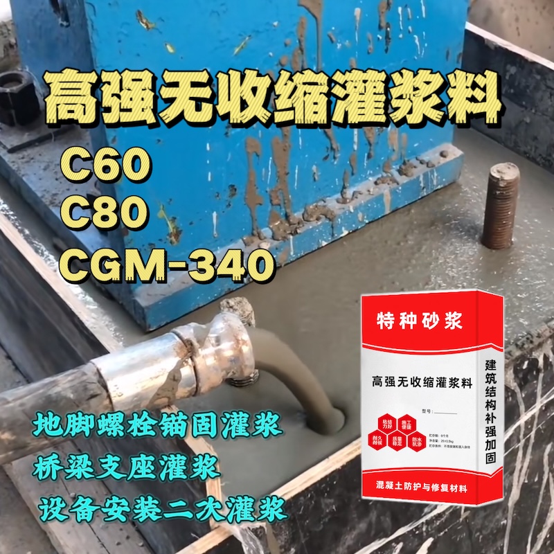 安丘灌浆料施工需要振捣吗？